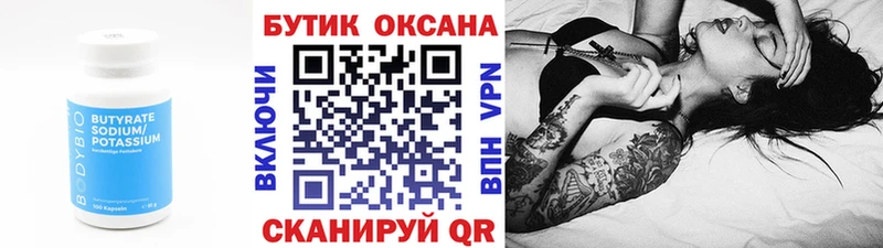 БУТИРАТ 99%  нарко площадка какой сайт  Гремячинск 